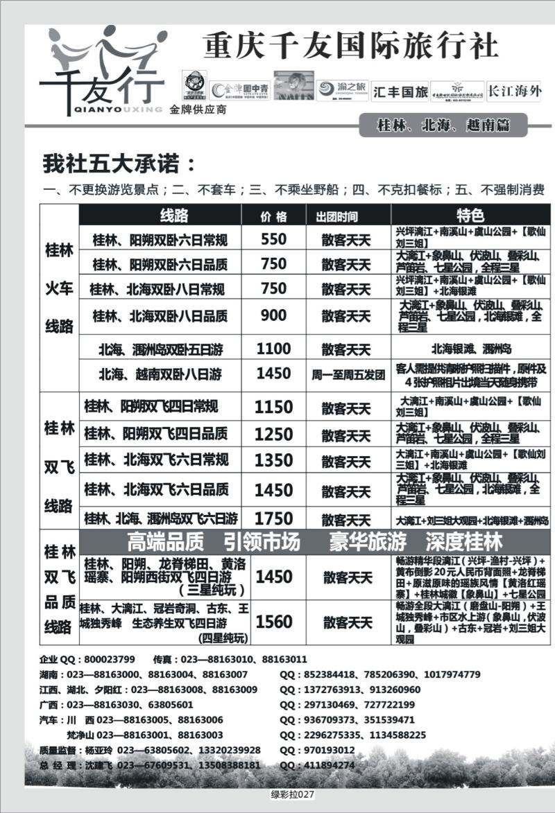 绿彩拉027   365期  千友行2