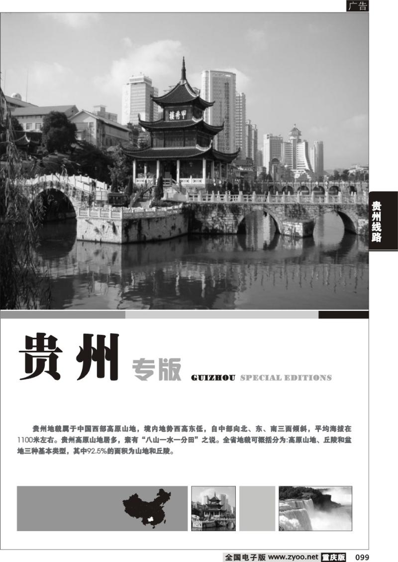 099 贵州线路