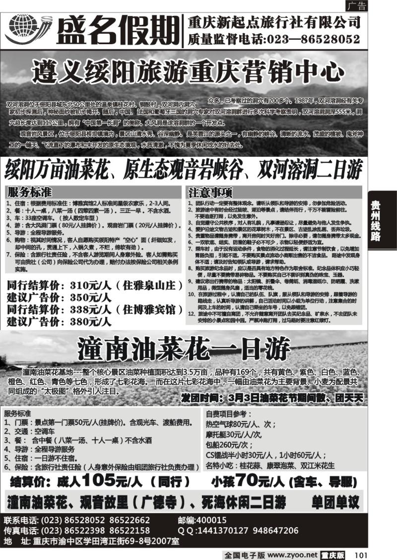 101 盛名假期