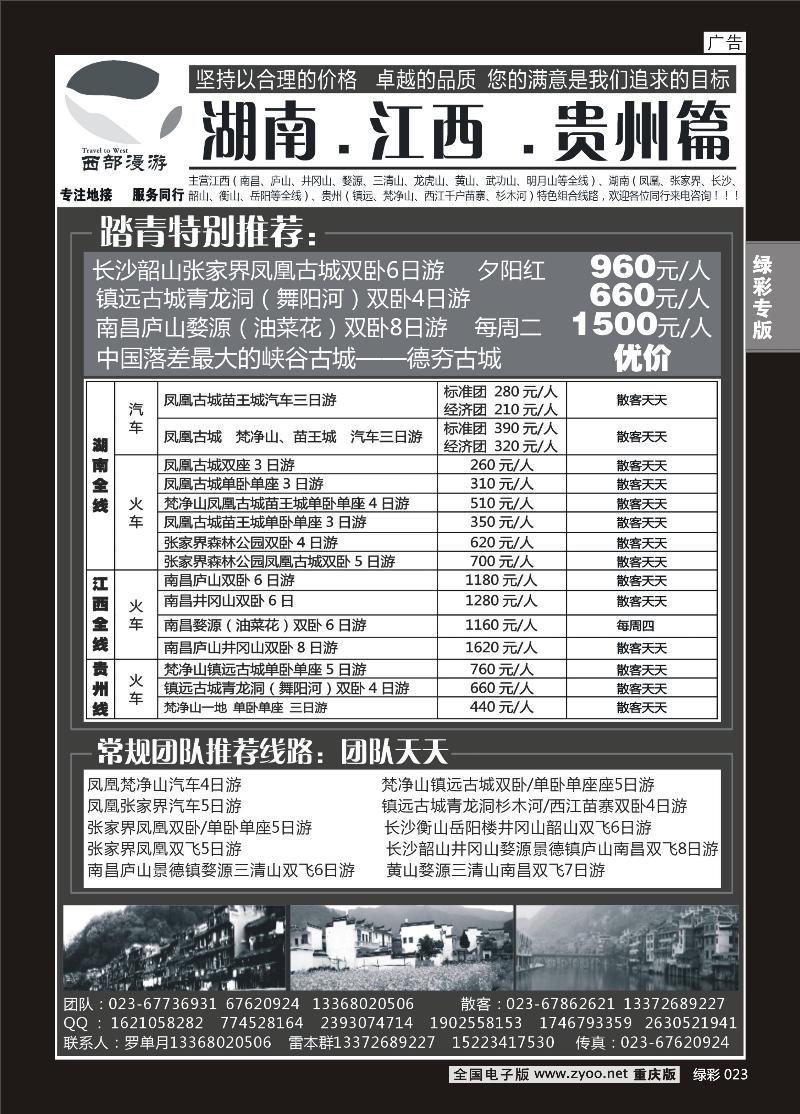 单彩023  365西部旅游 湖南江西贵州