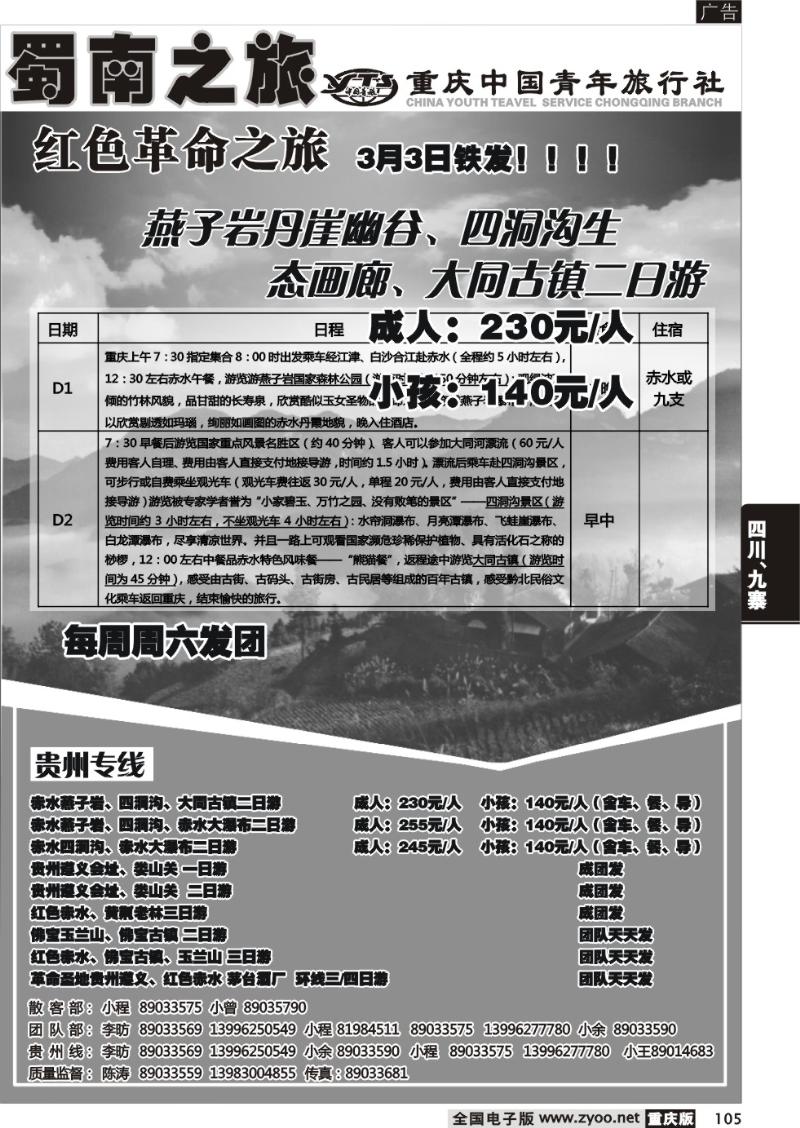 105 蜀南之旅