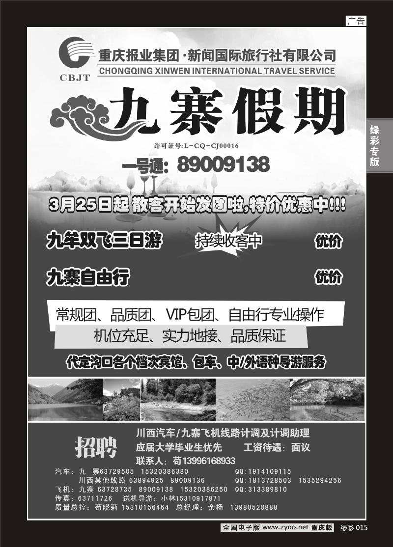单彩015  365九寨假期 九寨飞机线