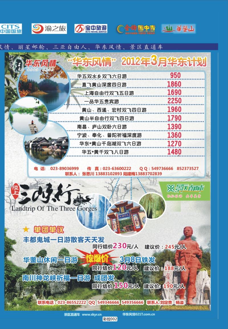 彩拉002   365   2海南-直通车-华东