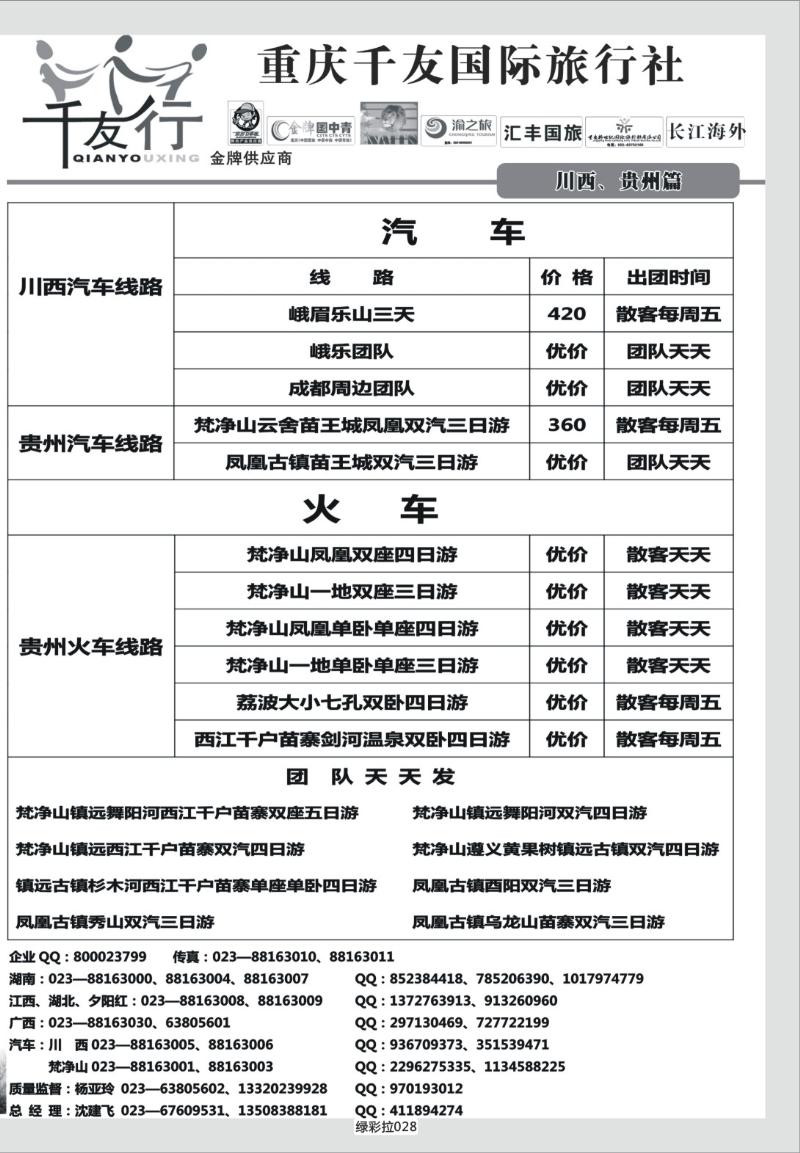 绿彩拉028   365期  千友行2