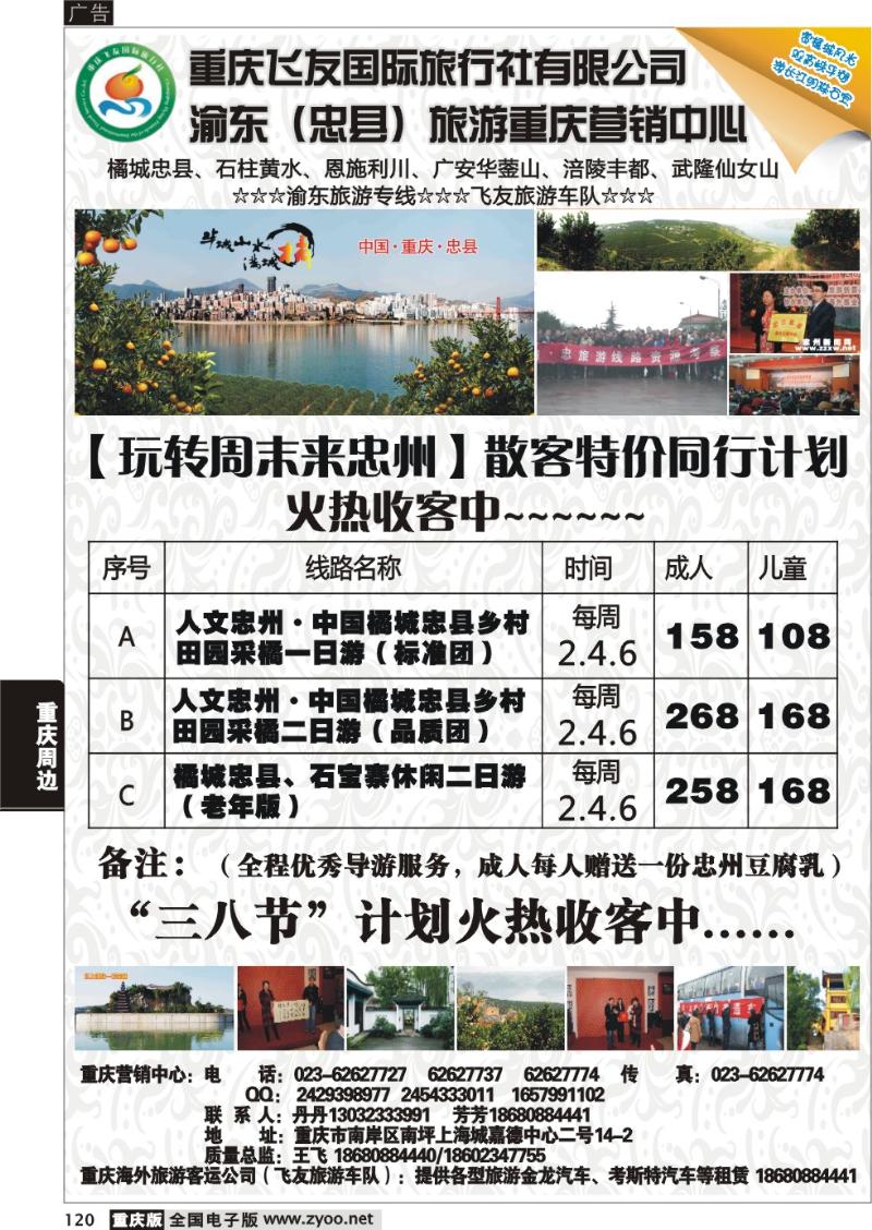 120 飞友国旅