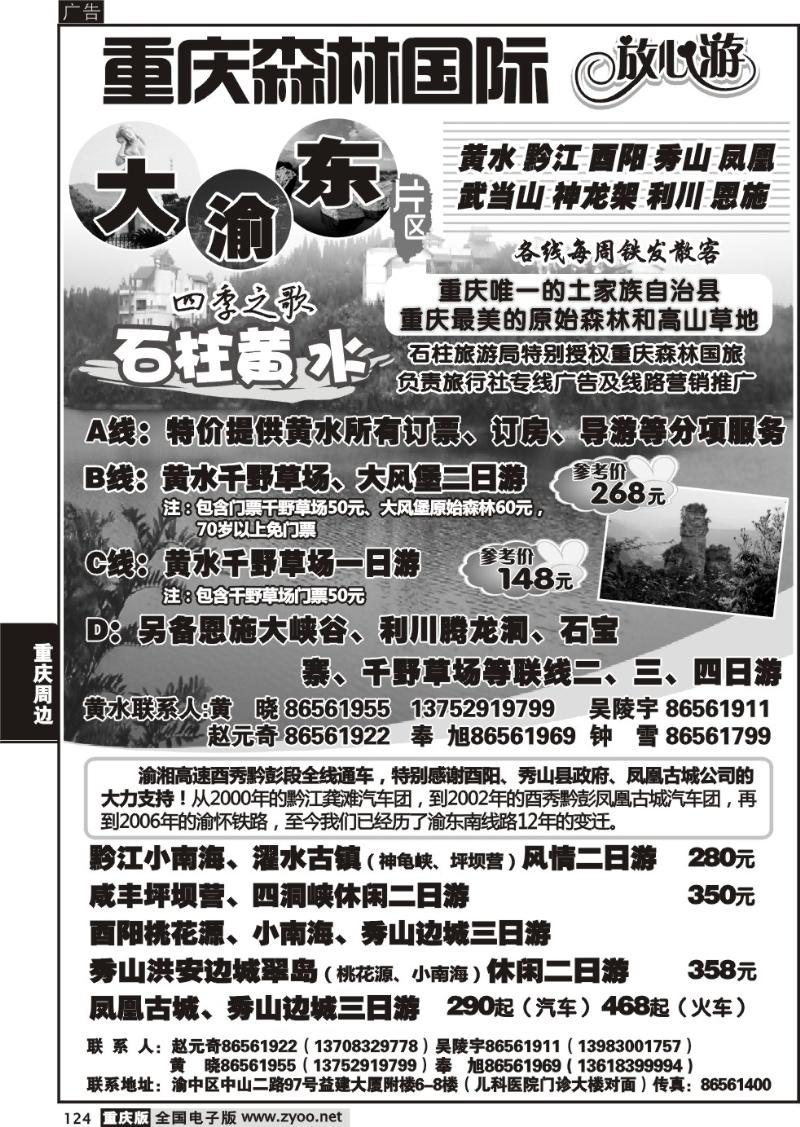 124 森林国旅