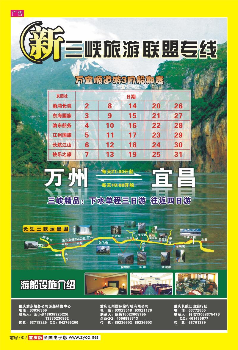 前扉002  365新山峡旅游联盟1