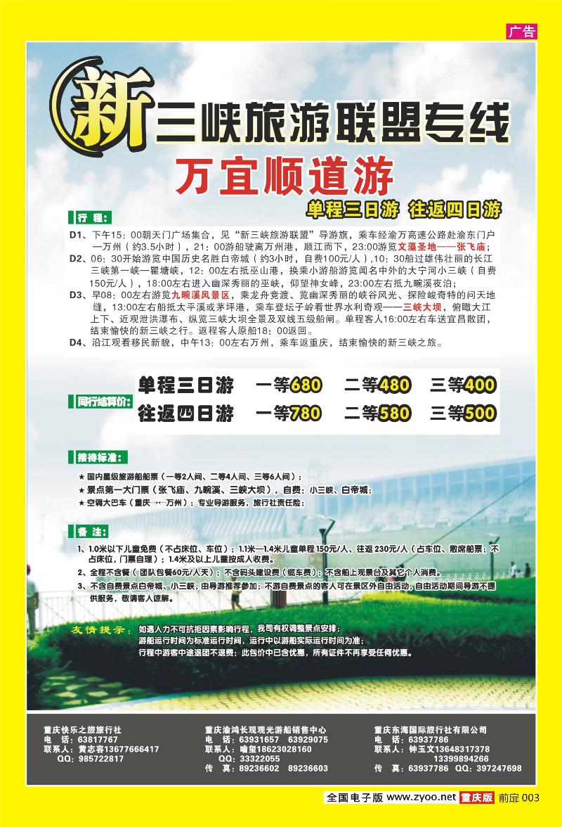前扉003  365新山峡旅游联盟2