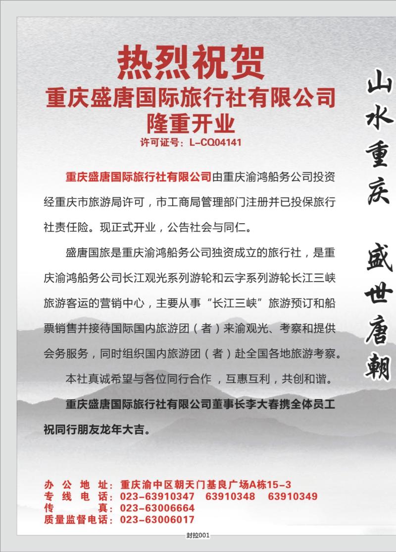 封拉001   365   盛唐国际旅行社