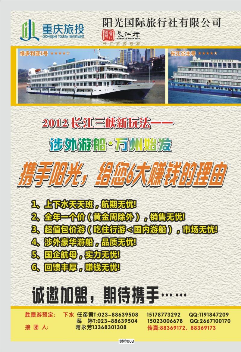 封拉003   365   阳光国旅