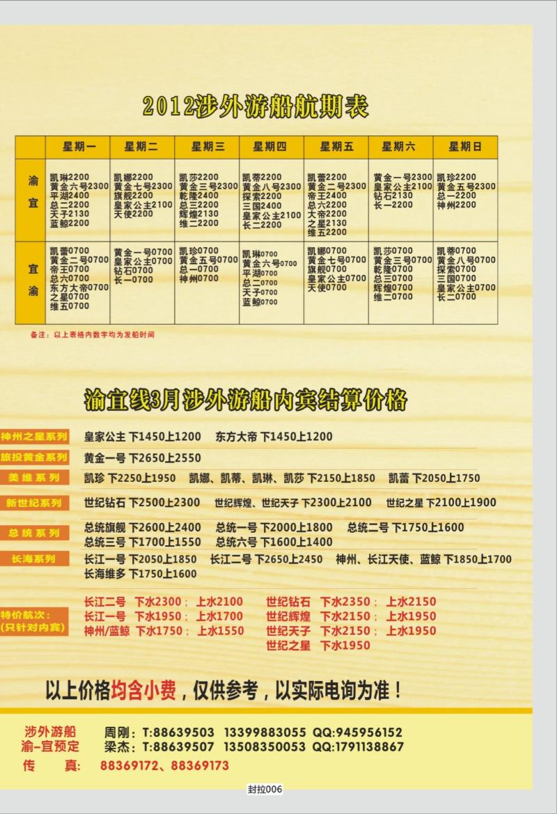 封拉006   365   阳光国旅
