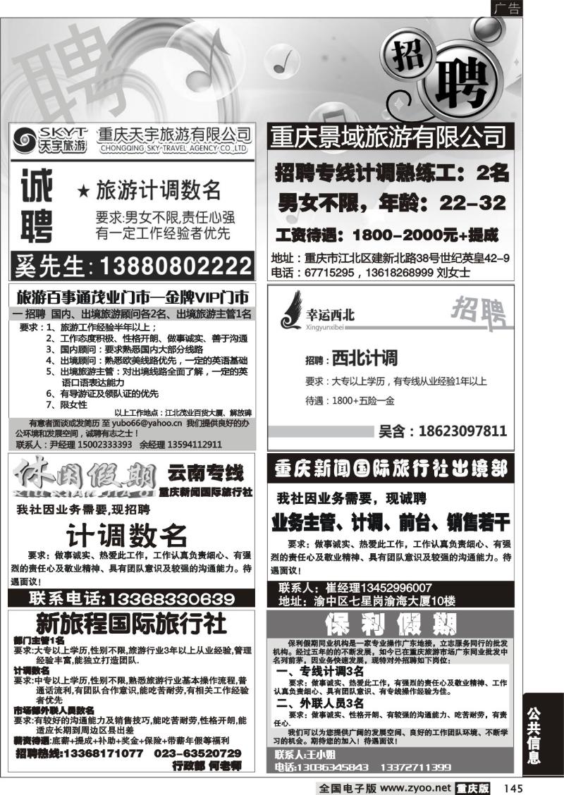 145  招聘专版