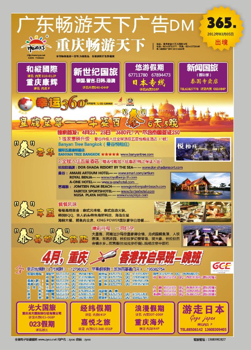 00  封面  幸运国旅