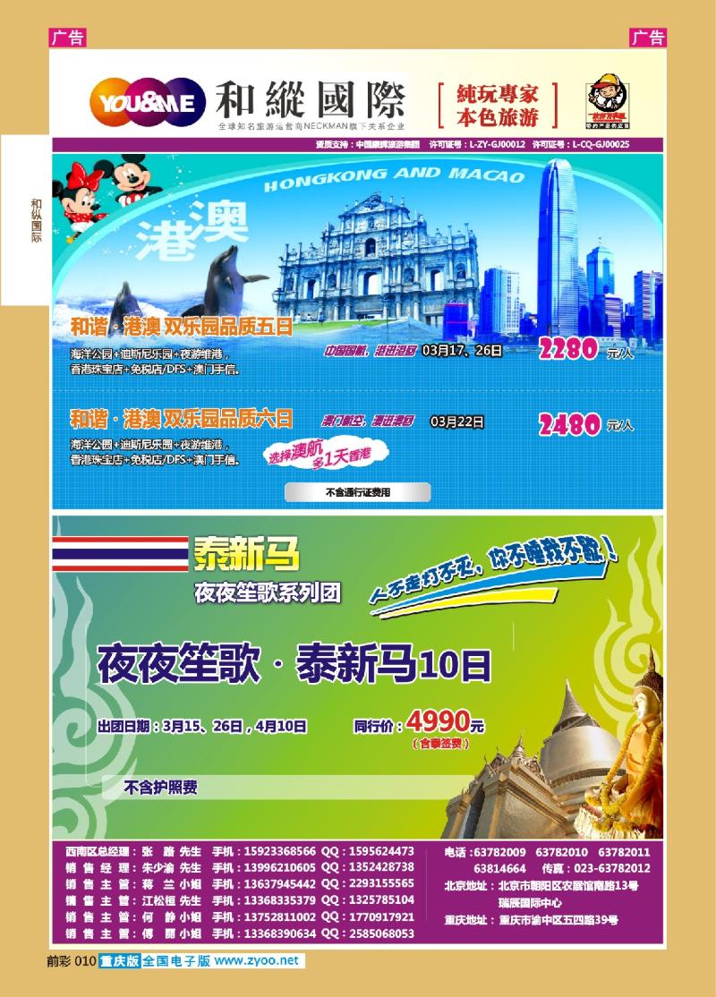 10  和緃國際