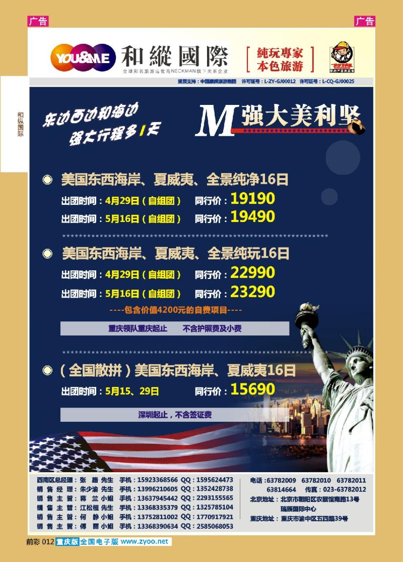 12  和緃國際