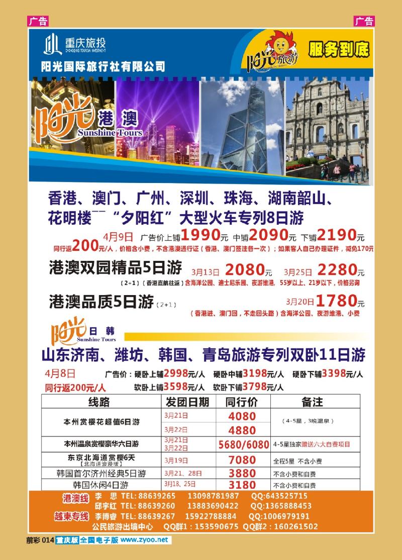 14  阳光国旅-出境(港澳+东南亚+日韩)