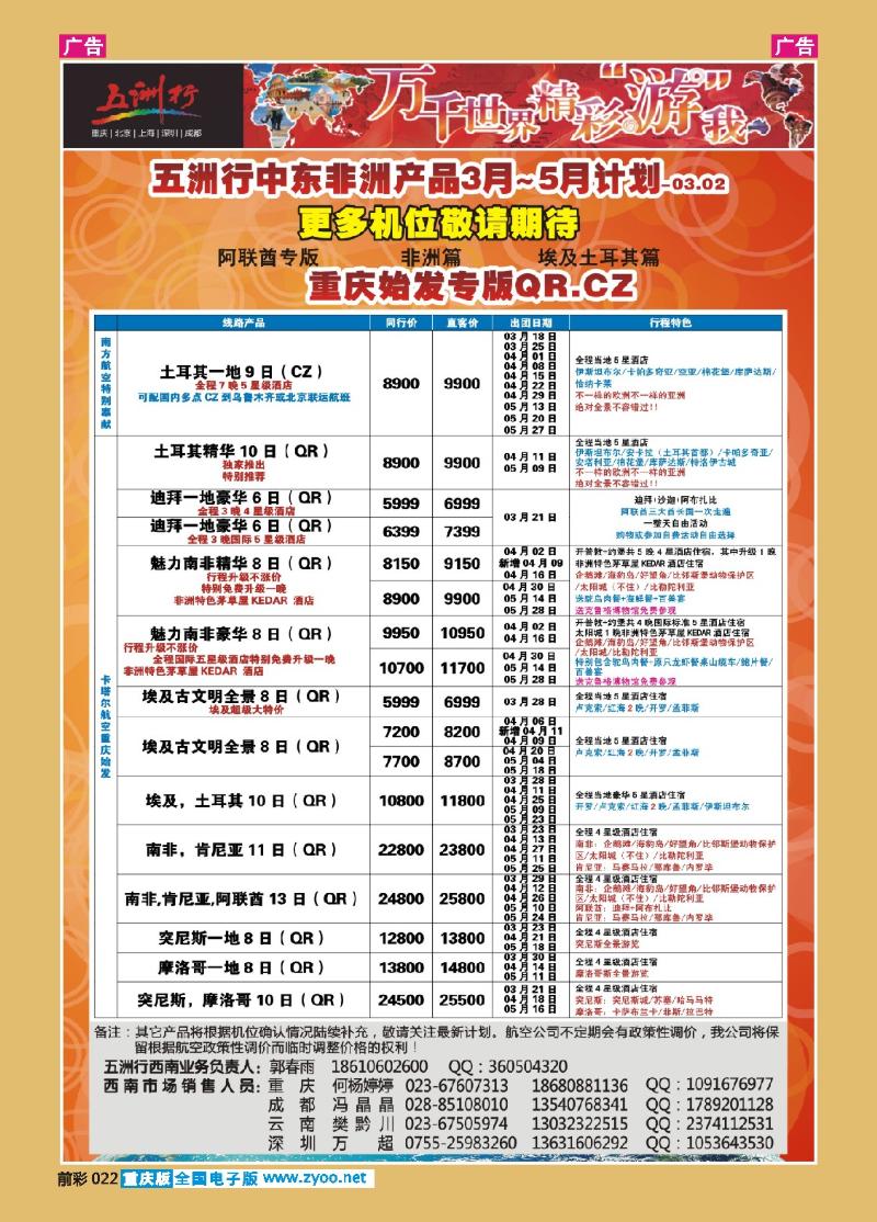 22  五洲行01