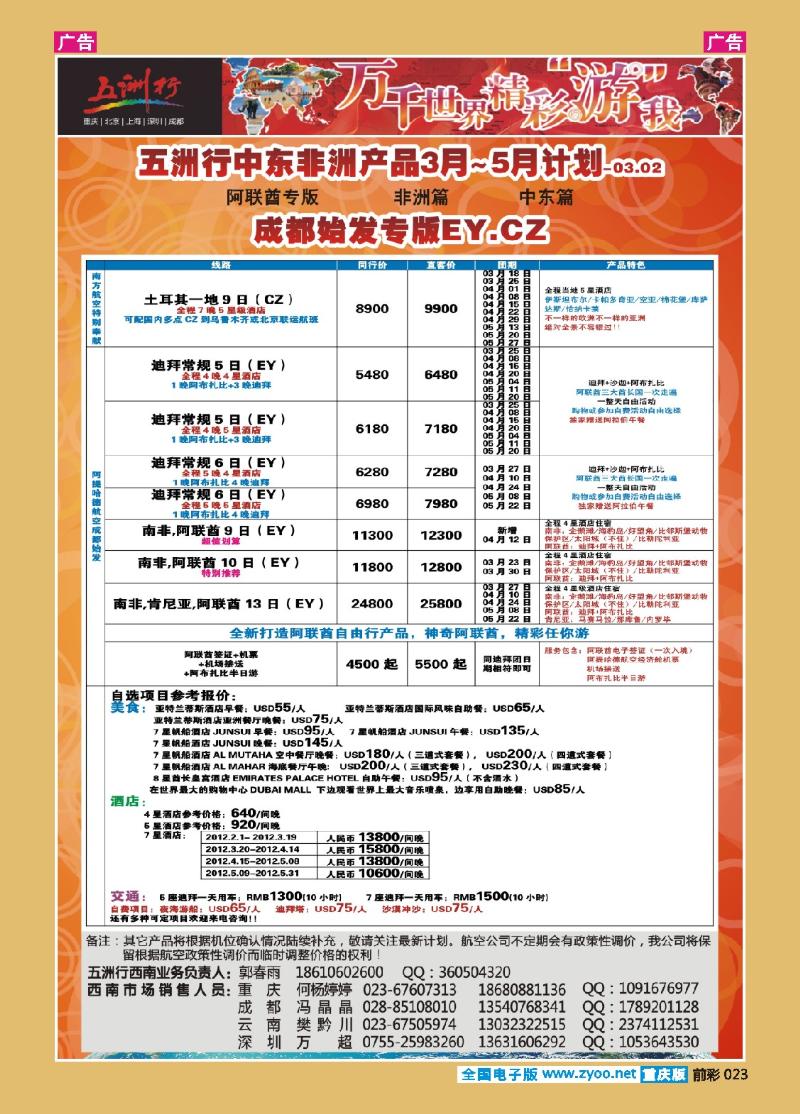 23  五洲行02