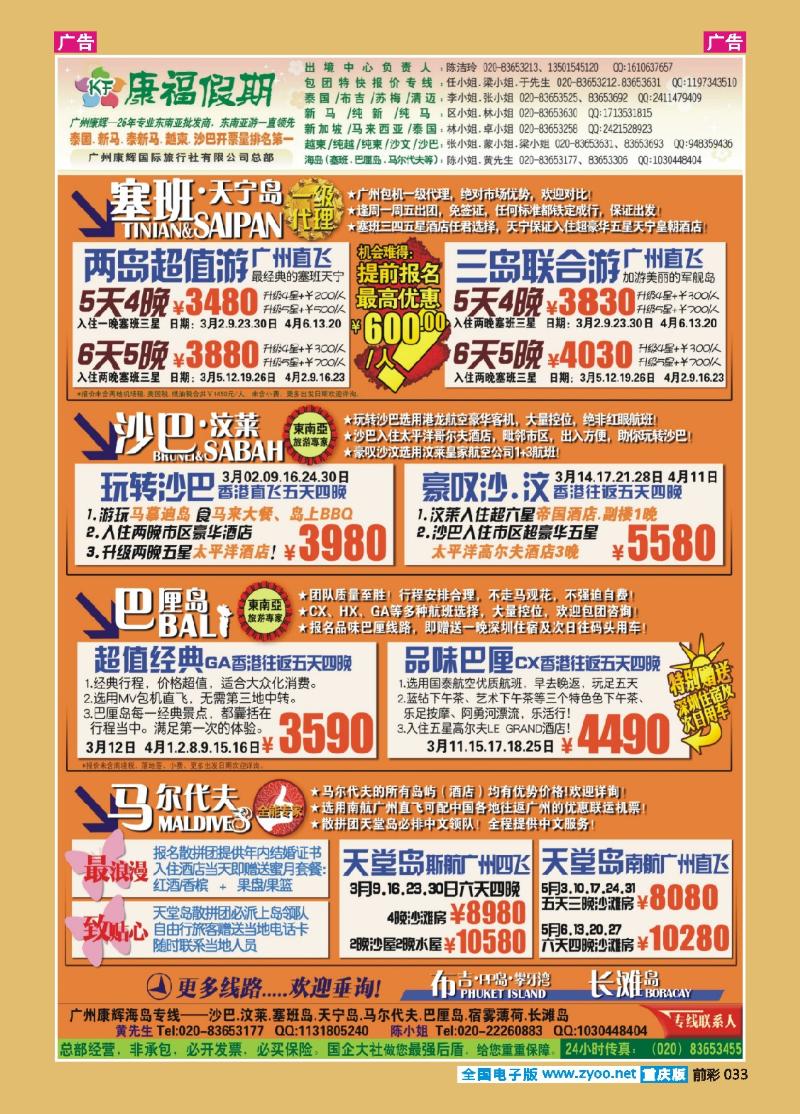 33  康福假期--3、4月沙汶 巴厘岛 塞班同业计划