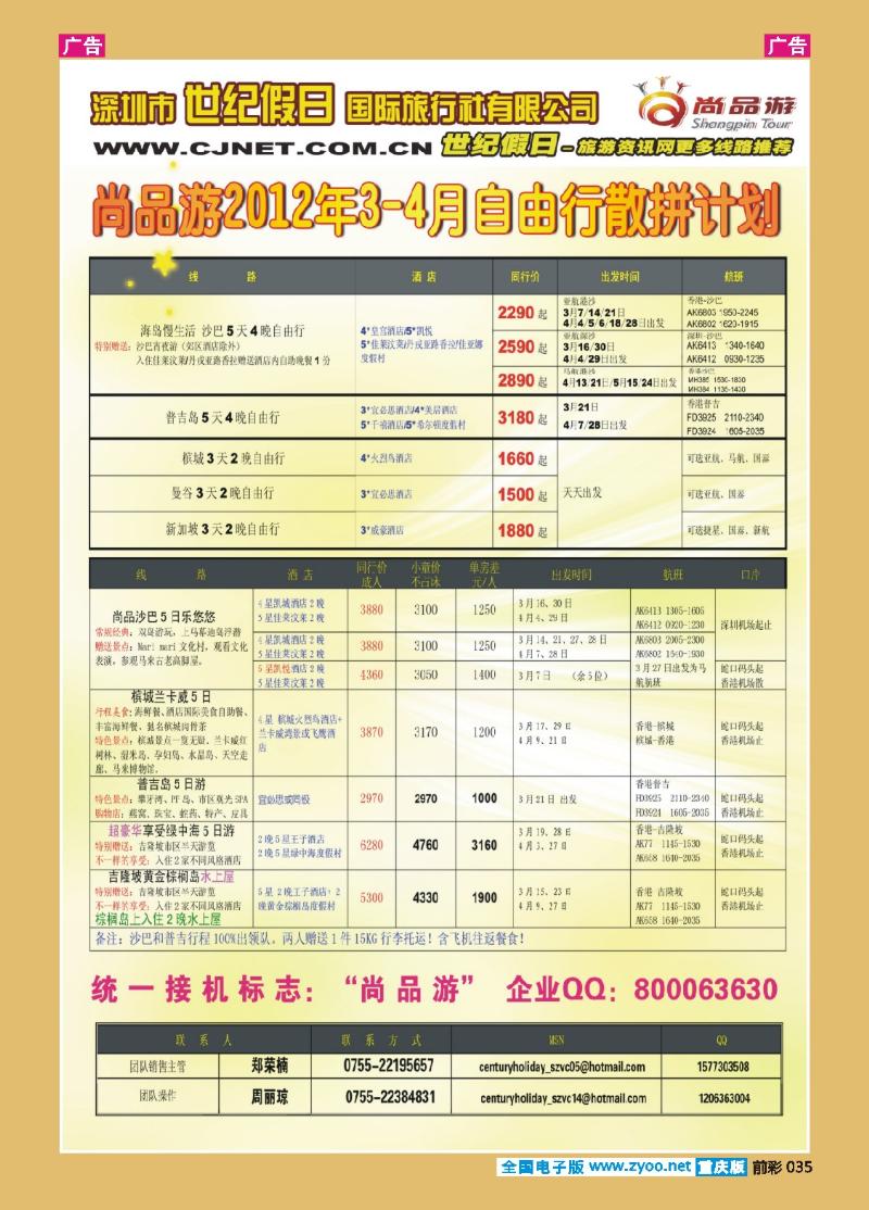 35  深圳世纪假日3月沙巴普吉新加坡自由行散拼计划重庆版