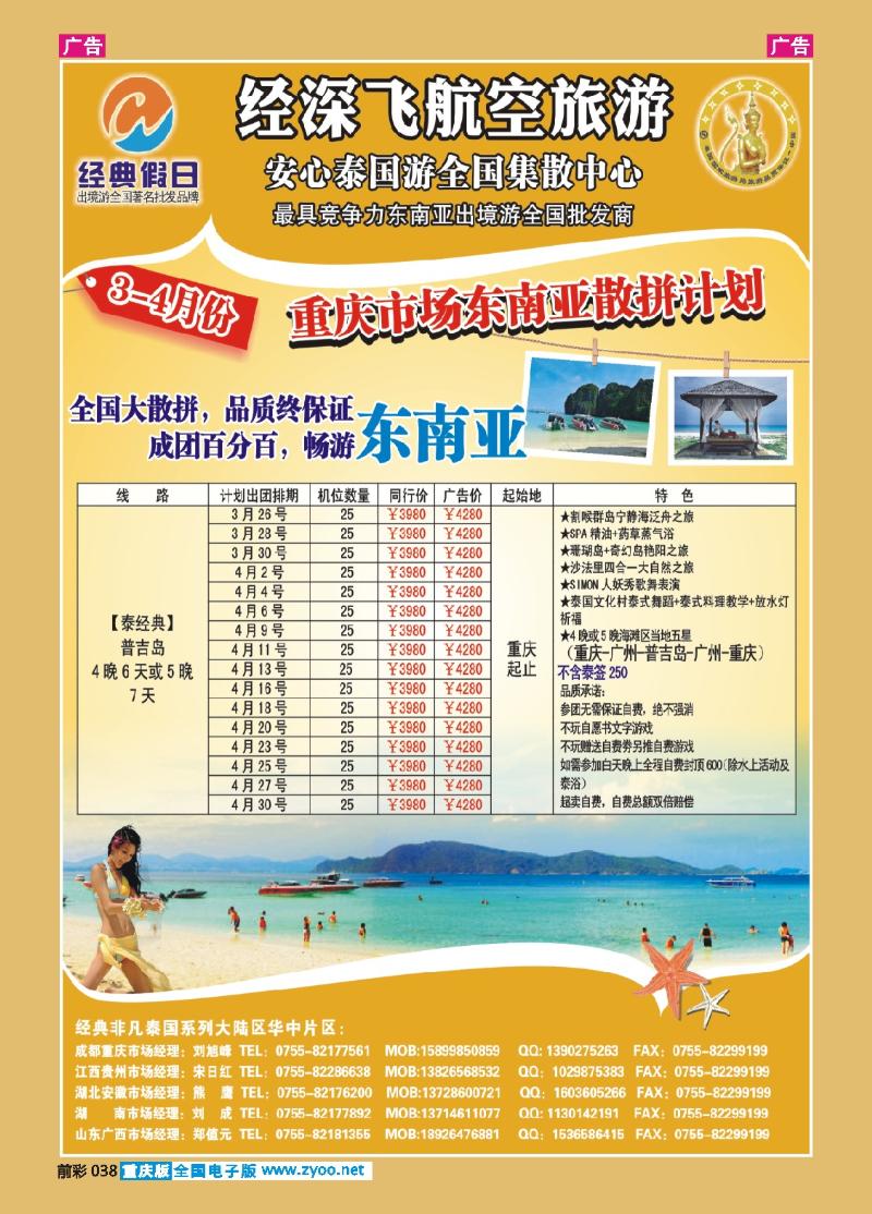 38  经典假日（深航国旅）--东南亚散拼计划