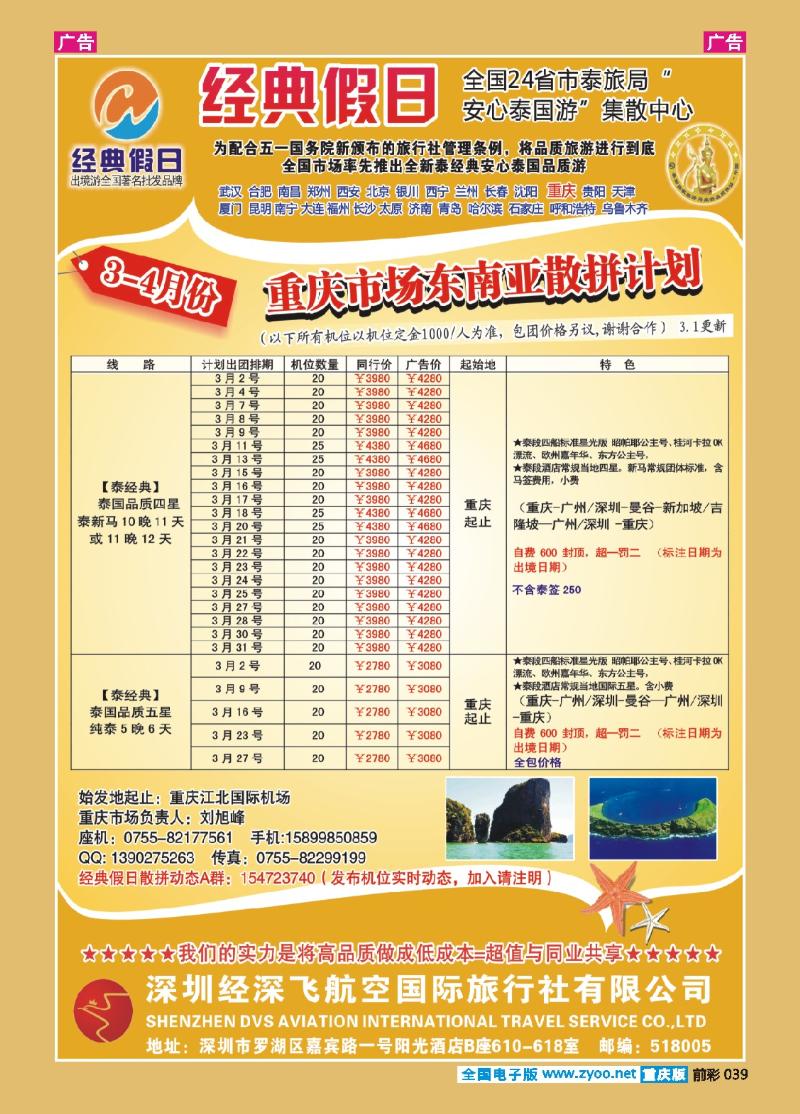 39  经典假日（深航国旅）--东南亚散拼计划