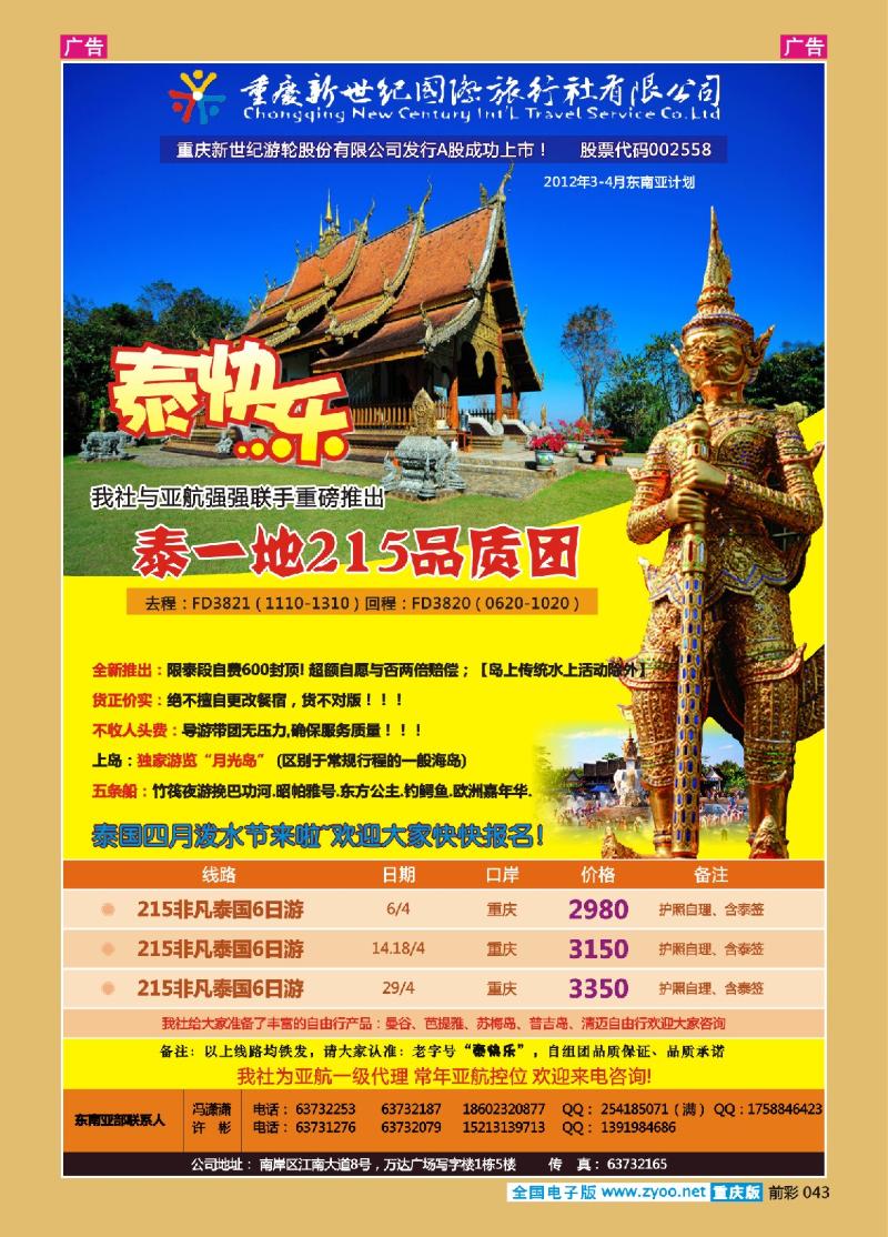 43  新世纪-泰国