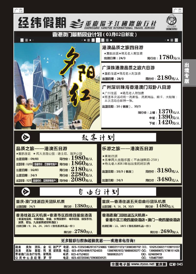 45  扬子江 经纬假期
