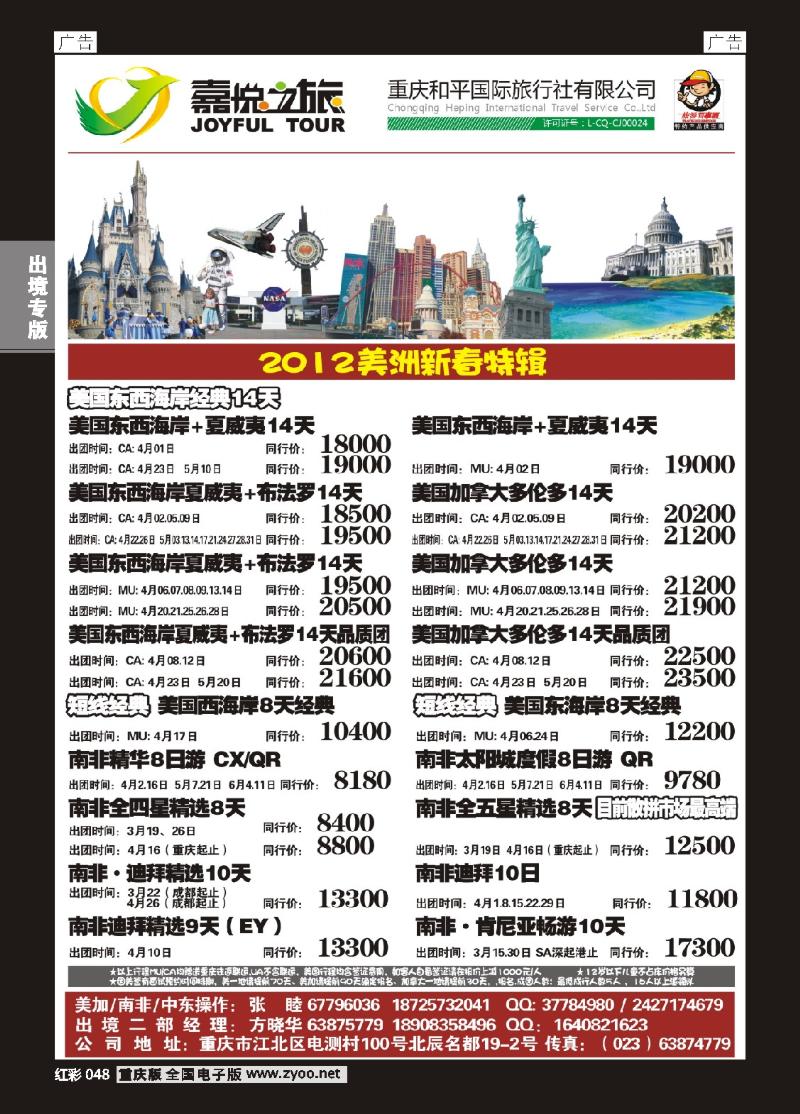 48  嘉悦之旅01