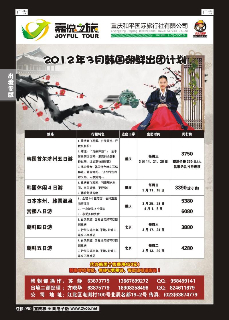 50  嘉悦之旅03