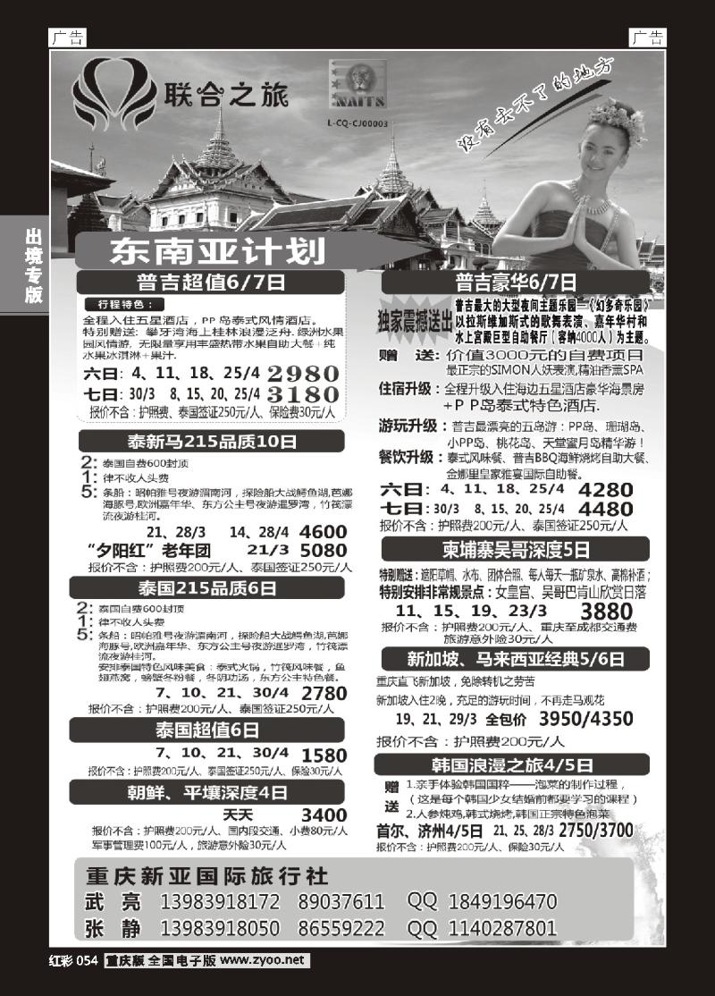 54  新亚国旅-东南亚