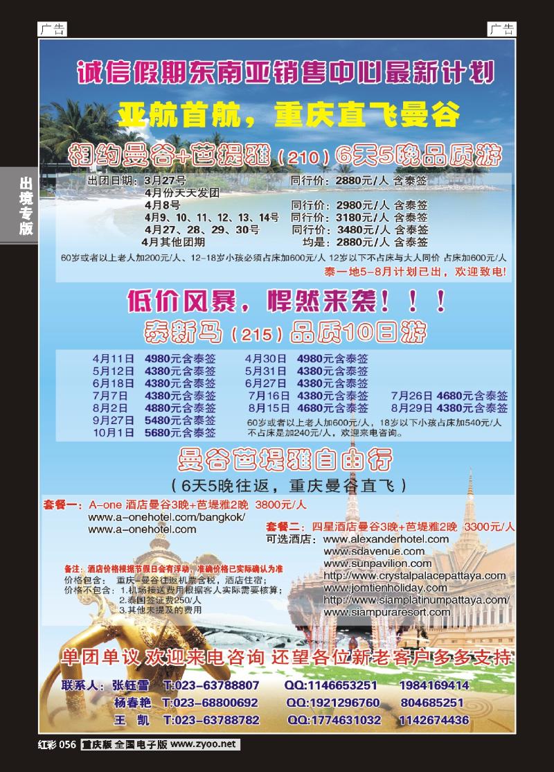 56  诚信假期