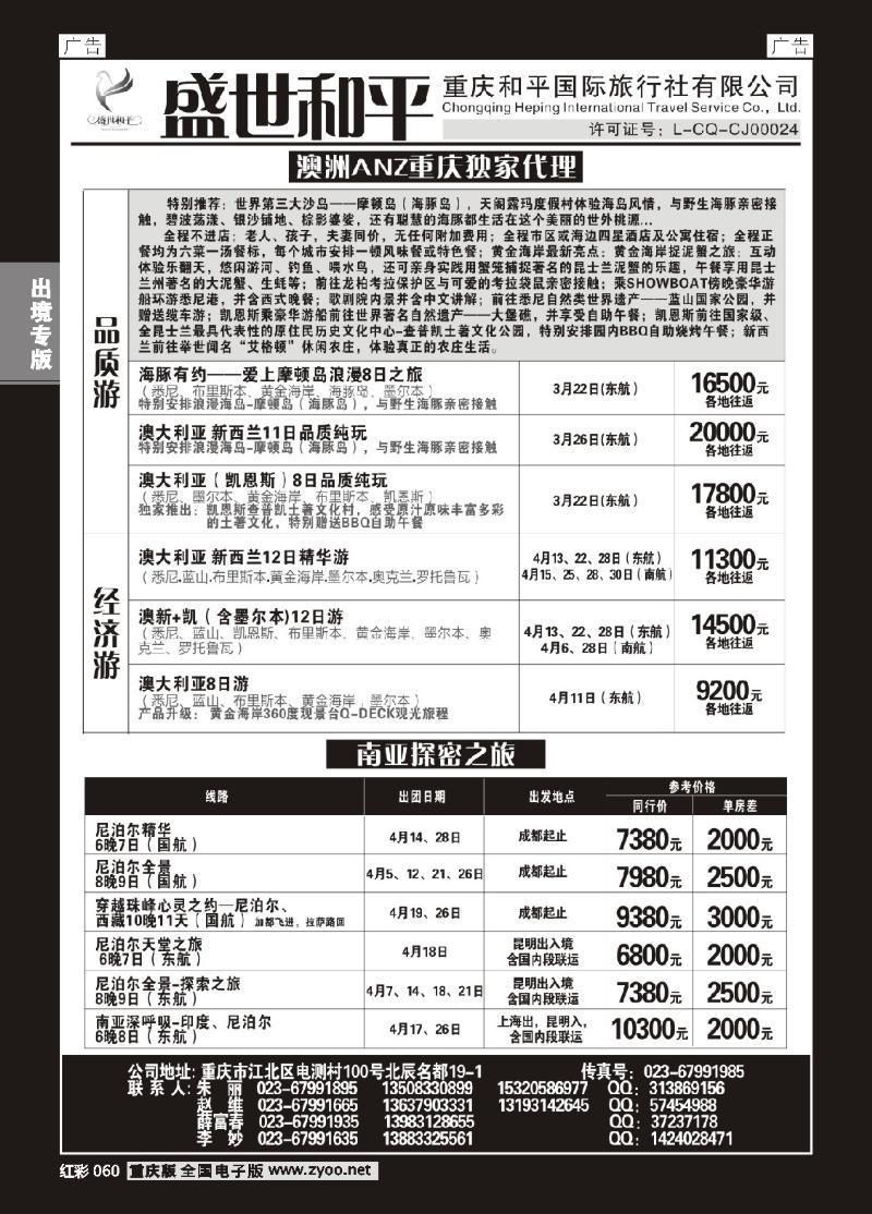 60  盛世和平-重庆和平国旅02