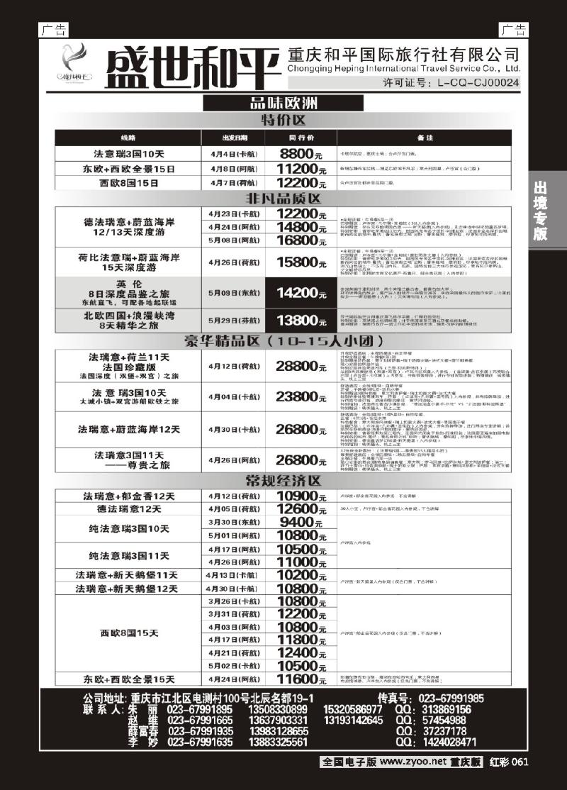 61  盛世和平-重庆和平国旅03