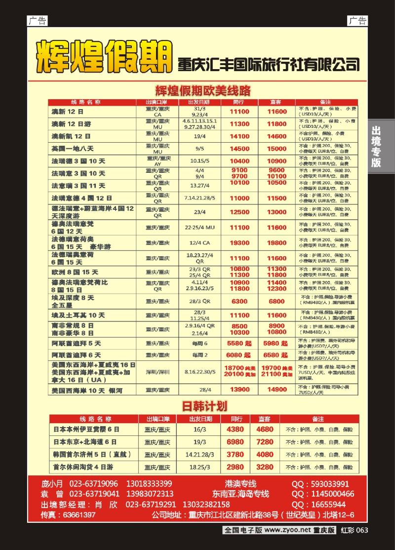 63  辉煌假期-欧美