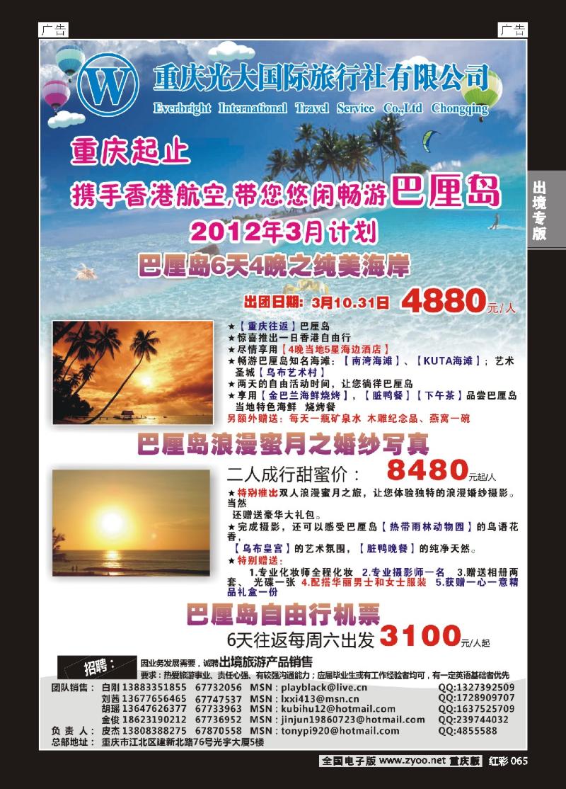 65  光大巴厘岛