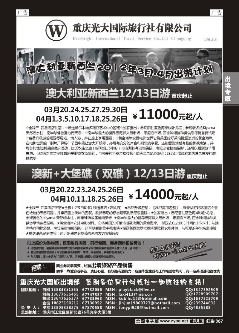 67  光大国际旅行社-澳洲