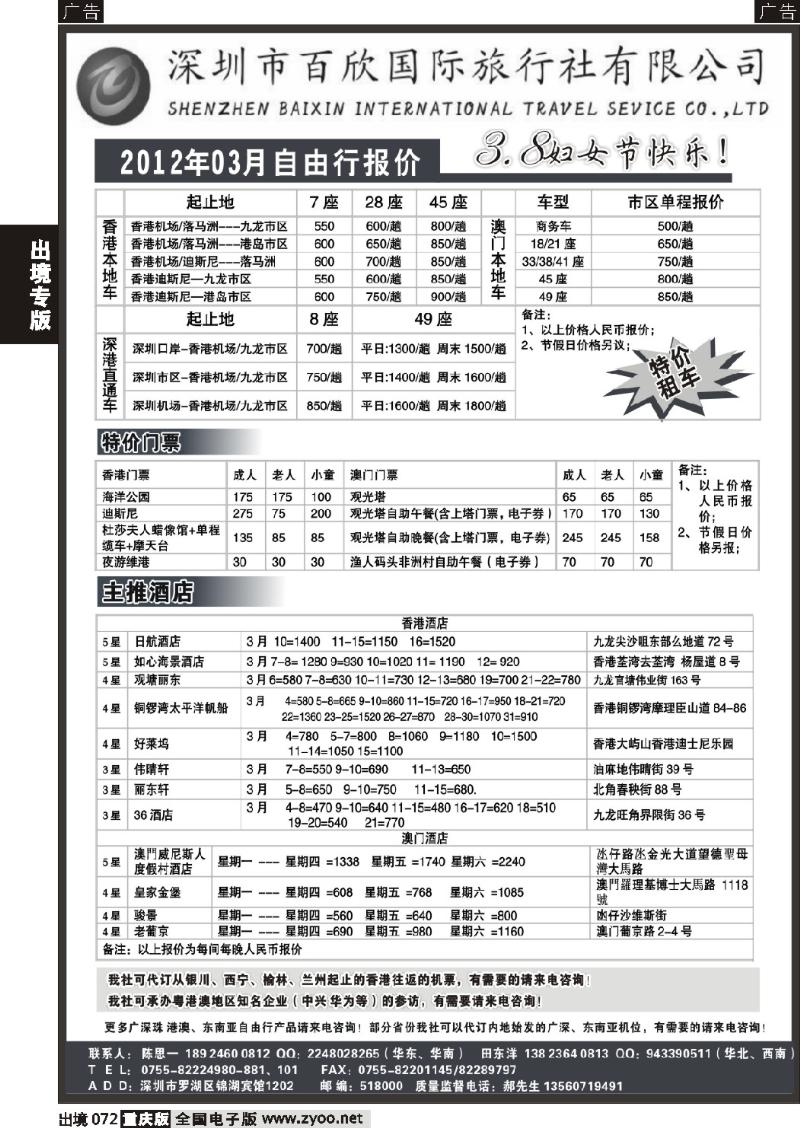 72  港澳自由行报价-深圳百欣假日