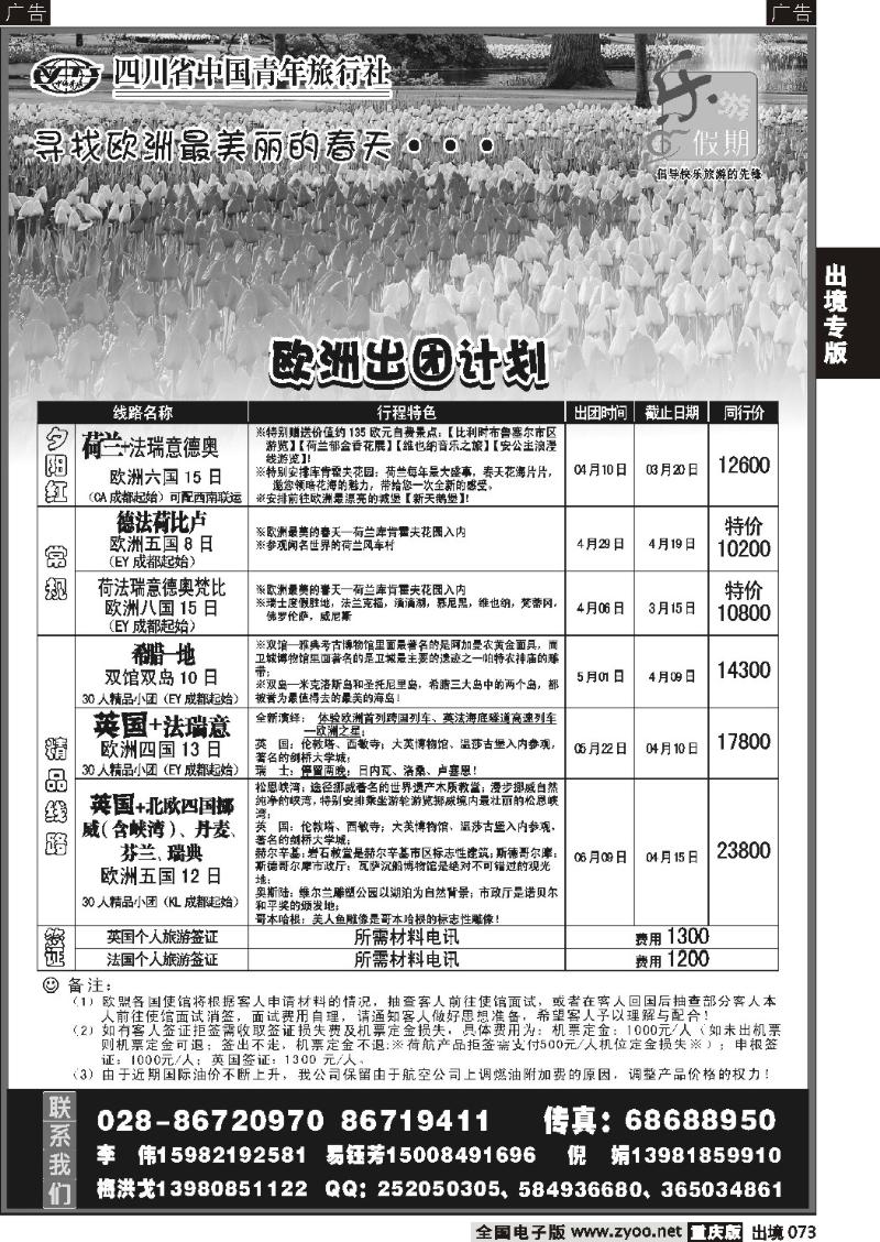 73  四川青旅-乐游假期