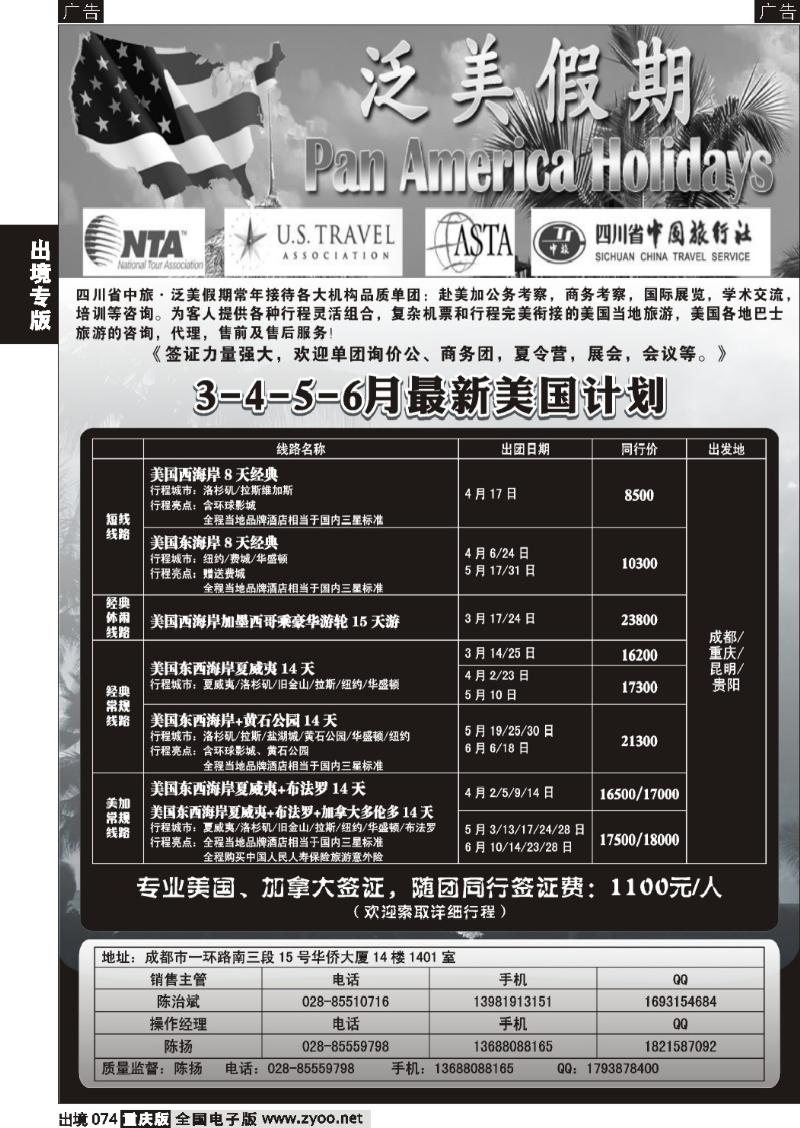 74  省中旅-美国计划
