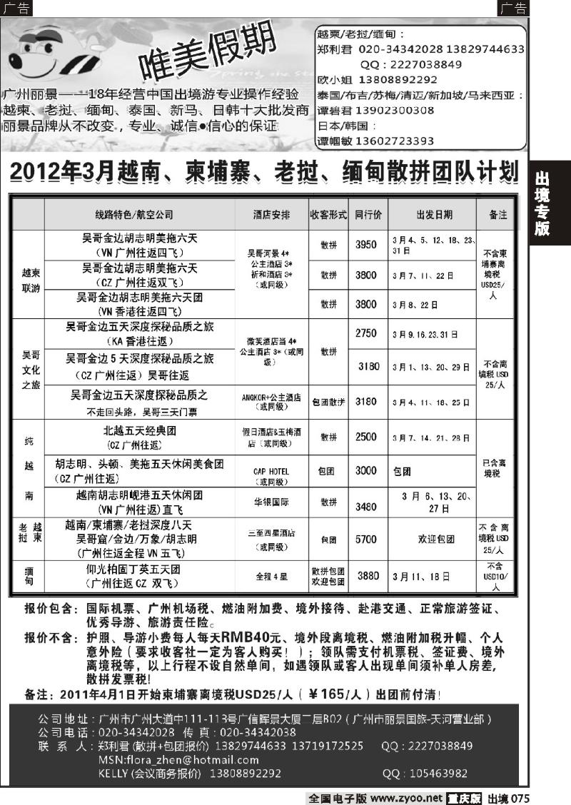 75  唯美假期--越柬专线