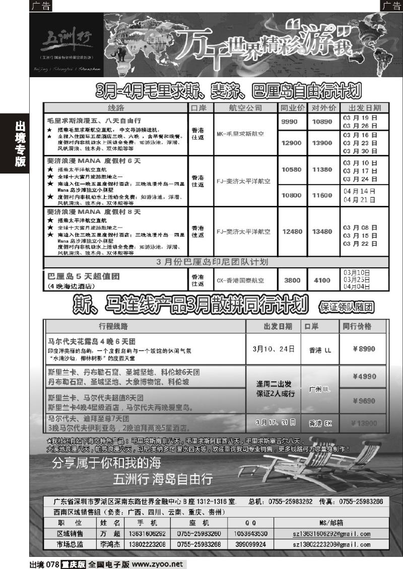 78  五洲行-海岛3-4月计划