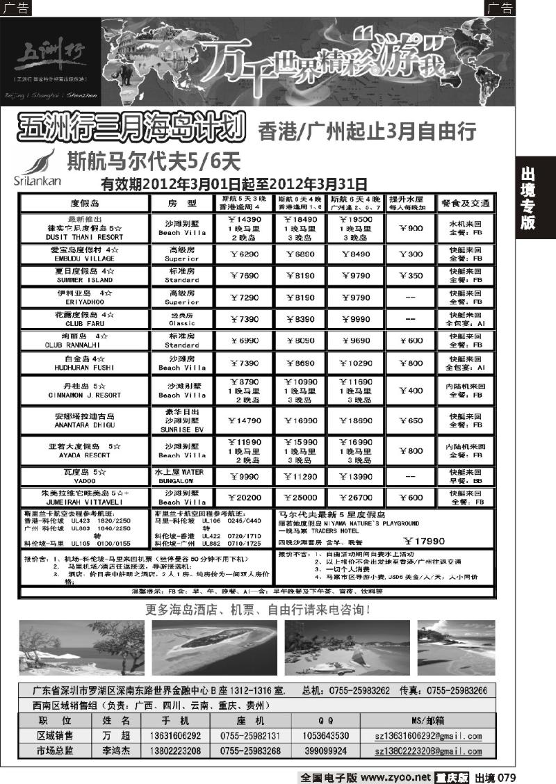 79  五洲行-马尔代夫3月出团计划