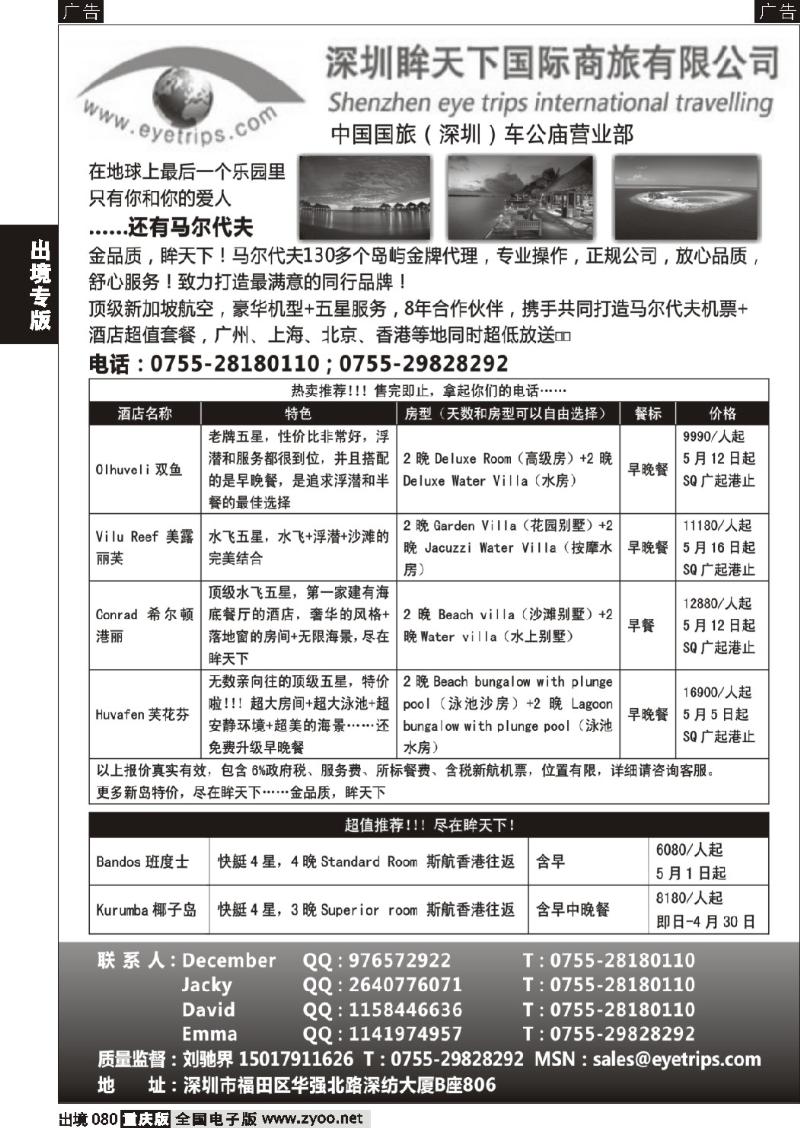 80  眸天下国际-马尔代夫金牌代理-热力促销