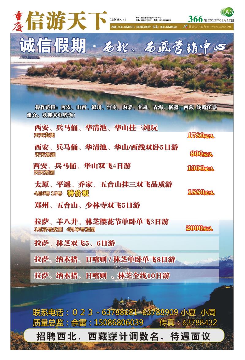 报刊A3  诚信西北