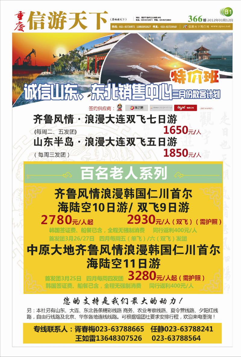 报刊B1  诚信东北