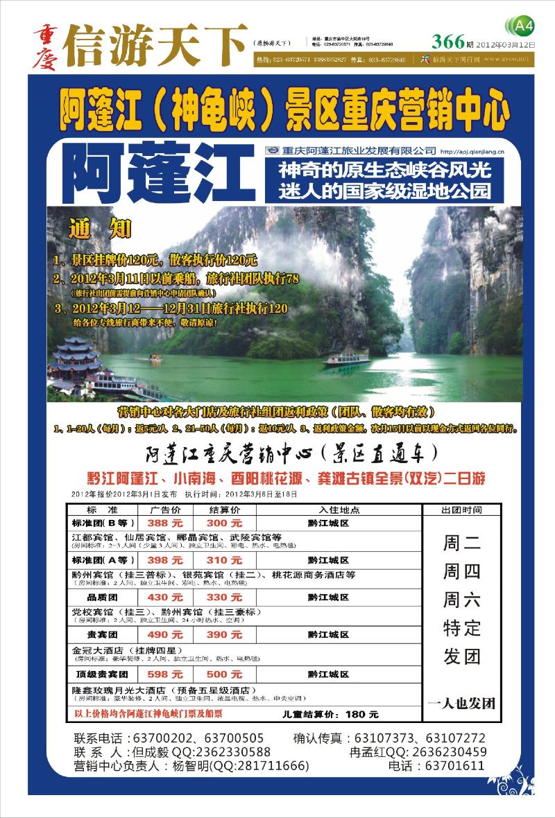 报纸A4  阿蓬江