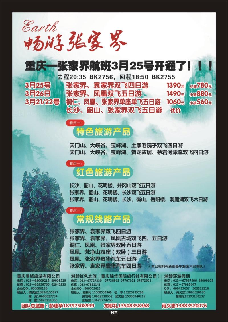 00封三   366期  畅游张家界