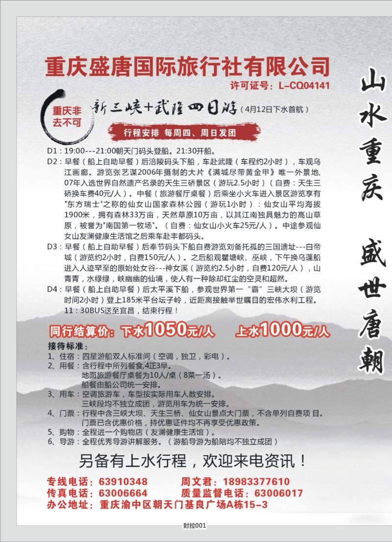封拉001   366   盛唐国际旅行社