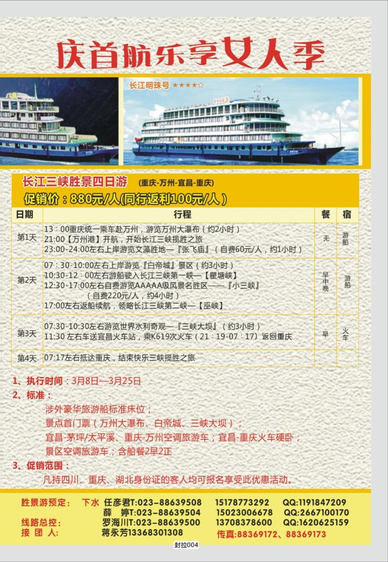 封拉004   366  阳光国旅